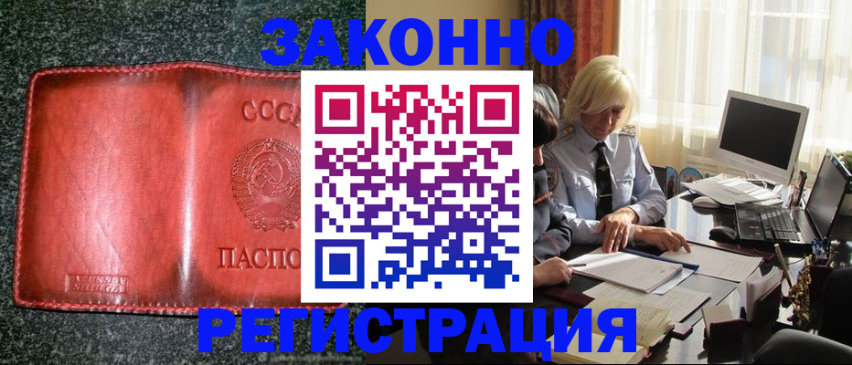 купить прописку в Ингушетии