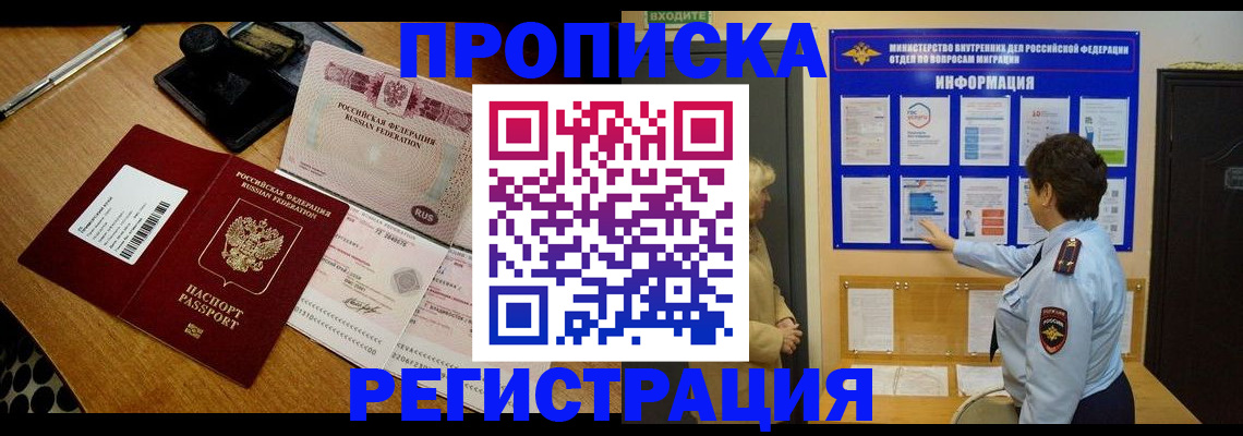 временная регистрация 2025 в Ингушетии