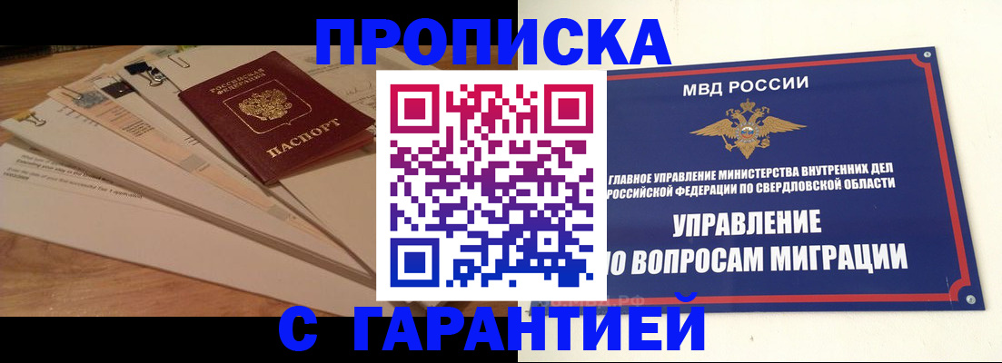 временная регистрация в Ингушетии