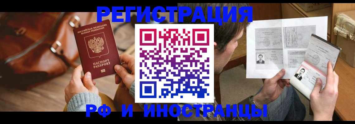 прописка законно в Ингушетии