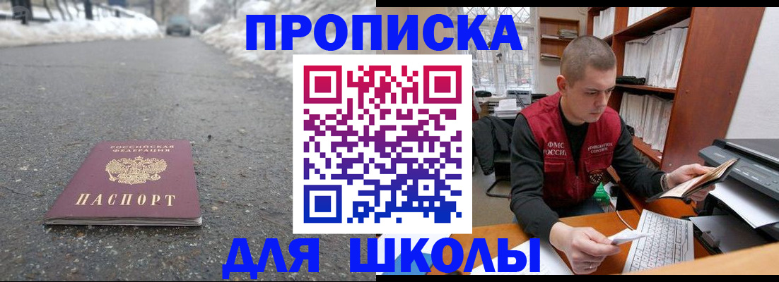 временная регистрация для школы в Ингушетии